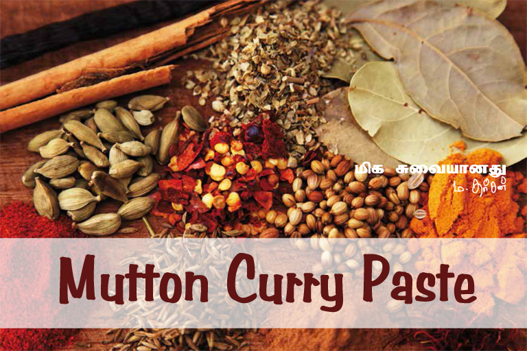 MUTTON CURRY PASTE 